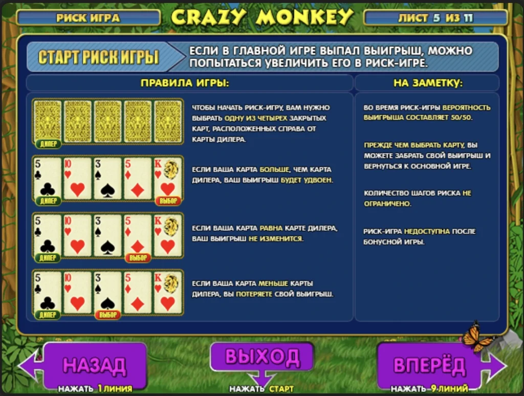 риск игра crazy monkey