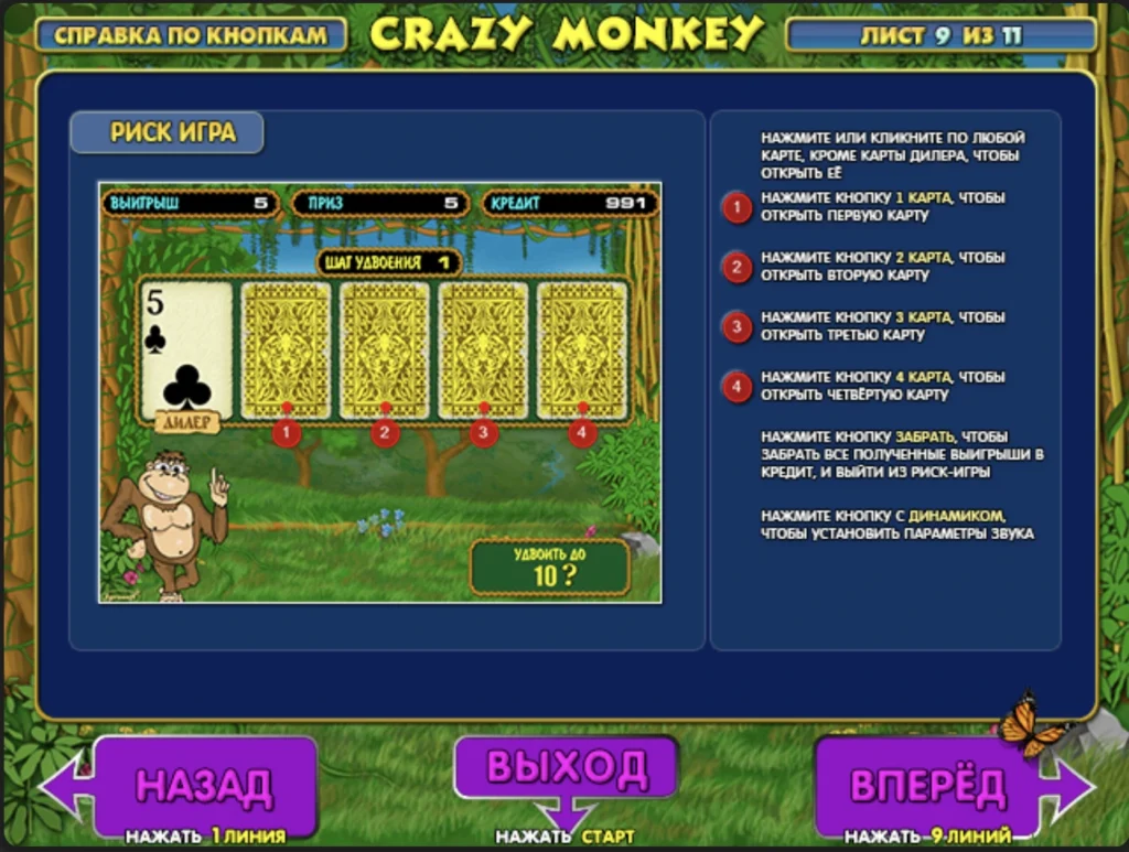 риск игра crazy monkey